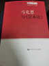 馬克思與 資本論（“走近馬克思”小叢書(shū)） 曬單實(shí)拍圖