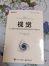 視覺(jué) 對人類(lèi)如何表示和處理視覺(jué)信息的計算研究 電子工業(yè)出版社 (美)大衛·馬爾 著(zhù) 吳佳俊 譯 書(shū)籍 曬單實(shí)拍圖