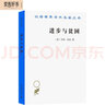 進(jìn)步與貧困(漢譯名著本12) 曬單實(shí)拍圖