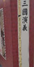 三國演義（套裝共6冊 國學典藏 線裝書系 插圖版） 曬單實拍圖