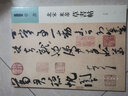 人美書譜 草書 北宋 米芾 草書帖 曬單實拍圖