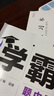 2025秋學(xué)霸題中題九年級9年級上冊下冊全一冊數(shù)學(xué)英語物理化學(xué)蘇科版人教北師滬科版同步課時(shí)作業(yè)本練習(xí)冊 【25秋】數(shù)學(xué)--蘇科版    九 上 曬單實(shí)拍圖