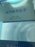 [按需印刷]高等物理化學(xué) 科學(xué)出版社 曬單實(shí)拍圖