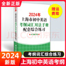 2026年上海市初中英語考綱詞匯用法手冊+配套綜合練習(xí)+天天練+分類記憶手冊便攜版詞匯手冊新版上海中考英語詞匯復(fù)習(xí)輔導(dǎo)用書 上海譯文出版社 2026用法手冊+綜合練習(xí)+天天練+便攜版（4冊） 曬單實(shí)拍圖