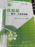 化妝品配方工藝及設備 新編實(shí)用化工產(chǎn)品叢書(shū) 化妝品配方工藝學(xué) 化妝品制作教程 護膚化妝品配方大全 化妝品護膚品原料解析 保濕祛斑美白潔膚抗衰老防曬面霜粉霜潔面霜配方制作大全 化工出版社 曬單實(shí)拍圖