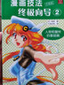 漫畫(huà)技法終極向導 2 人物和畫(huà)材的基礎篇（升級版） 曬單實(shí)拍圖