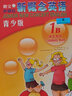 朗文外研社 新概念英語青少版1B學生用書含MP3光盤和動畫DVD小學三四年級少兒英語入門教材新華正版 曬單實拍圖