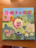 美味森林系列-小桃子的花園 美味森林里水果們的歷險(xiǎn)故事 蒲蒲蘭繪本 曬單實(shí)拍圖