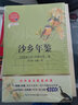沙鄉年鑒（初中語(yǔ)文配套閱讀·新版） 曬單實(shí)拍圖