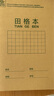 得力（deli） 小學(xué)生拼音本統(tǒng)一標(biāo)準(zhǔn)練習(xí)幼兒園作業(yè)12一年級(jí)大班三線四線格漢語(yǔ)小田字簿三格小學(xué)兒童 【36K-36頁(yè)】田格本 20本 曬單實(shí)拍圖