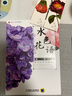 水色花語(yǔ) 超寫(xiě)實(shí)花卉水彩表現(xiàn)技法 曬單實(shí)拍圖