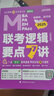 【2026老呂官方旗艦店】2026老呂邏輯數(shù)學(xué)寫作要點(diǎn)精編真題試卷 羅瑞數(shù)學(xué) 老呂邏輯母題800練 老呂邏輯要點(diǎn)7講 呂建剛199管理類聯(lián)考教材mba mpa mpacc 2026老呂管綜學(xué)習(xí)包 【現(xiàn) 曬單實拍圖