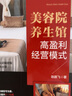 美容院/養生館高盈利經(jīng)營(yíng)模式 曬單實(shí)拍圖