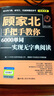 【人大社直營(yíng)】顧家北手把手教你6000單詞——實(shí)現(xiàn)無(wú)字典閱讀 曬單實(shí)拍圖
