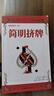 【二手九成新】橋牌進(jìn)階叢書(shū)第三輯（9）簡(jiǎn)明擠牌 曬單實(shí)拍圖