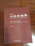 中提琴：小協(xié)奏曲集/從零學(xué)起16首經(jīng)典協(xié)奏曲 曬單實(shí)拍圖