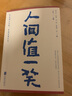 人間值一笑 賈平凹、蘇童、徐則臣等當代作家散文集 曬單實(shí)拍圖