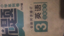 2025秋新版 教材解讀一二三四五六年級(jí)上冊(cè)語文數(shù)學(xué)英語人教版北師蘇教版小學(xué)1-6年級(jí)下冊(cè)上冊(cè)課本同步教材全解輔導(dǎo)書 語文（人教版） 三年級(jí)上冊(cè) 曬單實(shí)拍圖