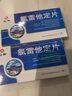 氯雷他定片14片 過(guò)敏藥鼻炎緩解過(guò)敏性鼻炎鼻塞鼻涕口服用藥蕁麻疹皮膚過(guò)敏眼部癢 2盒裝 曬單實(shí)拍圖
