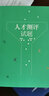【正版】勝任力與人才測(cè)評(píng)3本套：勝任力模型咨詢筆記+人才測(cè)評(píng)+人才供應(yīng)鏈 博瑞森企業(yè)管理S/企業(yè)組織人力資源人才招聘管理供應(yīng)鏈書(shū)籍團(tuán)購(gòu)送人 曬單實(shí)拍圖