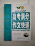 2025-2026高考滿(mǎn)分作文快遞 名師講壇 高考真卷 ?？季?高考預測 備戰2026 曬單實(shí)拍圖