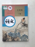 【正版現貨】2025秋初中教材解讀七年級上冊語(yǔ)文數學(xué)英語(yǔ)政治歷史生物地理人教版中學(xué)教材全解初一上下冊課本全套教輔導工具書(shū) 七年級下冊 語(yǔ)文人教版 曬單實(shí)拍圖
