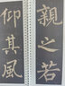 柳公權玄秘塔碑 傳世碑帖大字臨摹卡4冊全文 近距離臨摹字卡線(xiàn)圈活頁(yè)裝訂 玄秘塔碑全文放大本 楷書(shū)書(shū)法毛筆字帖 成人碑帖練字帖附簡(jiǎn)體注釋高清原碑拓本印刷 安徽美術(shù)出版社 柳公權玄秘塔碑 曬單實(shí)拍圖