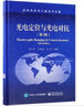 光電定位與光電對抗(第2版)(精)/信息科學與工程系列專著 曬單實拍圖