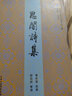 問(wèn)津文庫·津沽名家詩(shī)文叢刊（第十種）：思闇詩(shī)集 曬單實(shí)拍圖