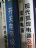 現代弧焊電源及其控制（第2版） 曬單實(shí)拍圖