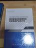直流輸電系統故障暫態(tài)和繼電保護動(dòng)態(tài)行為 曬單實(shí)拍圖