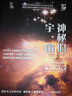 神秘的宇宙 《我的第一套天文書》系列 知物科普 曬單實拍圖