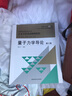 量子力學(xué)導(dǎo)論(第2版中國(guó)科學(xué)技術(shù)大學(xué)交叉學(xué)科基礎(chǔ)物理教程) 曬單實(shí)拍圖