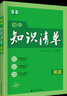 2026版知識(shí)清單初中五三53數(shù)學(xué)知識(shí)點(diǎn)歸納總結(jié)七年級(jí)八九年級(jí)語(yǔ)文英語(yǔ)物理化學(xué)地理生物會(huì)考政史大全必刷題基礎(chǔ)初一初二初三教輔 【英語(yǔ)】26版全國(guó)通用 曬單實(shí)拍圖