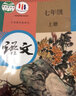 【新華書(shū)店】2025新版初中七年級(jí)下冊(cè)語(yǔ)文人教版數(shù)學(xué)北師大英語(yǔ)人教版學(xué)生用書(shū)語(yǔ)數(shù)英下冊(cè)三3本學(xué)生用書(shū)套裝人民教育出版社北京師范大學(xué)出版社七年級(jí)下學(xué)期教材 曬單實(shí)拍圖