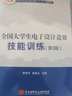 全國大學(xué)生電子設(shè)計(jì)競賽技能訓(xùn)練（第3版） 曬單實(shí)拍圖