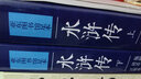 亞?wèn)|圖書館足本·普及本：三國(guó)演義（上下） 曬單實(shí)拍圖