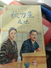作家榜名著(zhù)：秋刀魚(yú)之味：小津安二郎經(jīng)典作品集（全新插圖珍藏版！溫暖治愈的日式生活美學(xué)！免費贈1張書(shū)簽+3張藏書(shū)票！讀經(jīng)典名著(zhù)，認準作家榜?。?曬單實(shí)拍圖