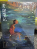 【當當 正版包郵】務(wù)虛筆記 史鐵生半自傳式作品 另著(zhù)我與地壇、病隙碎筆、自由的夜行、我的丁一之旅等 中國當代小說(shuō) 曬單實(shí)拍圖