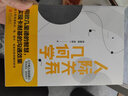 人際關(guān)系幾何學(xué) 曬單實(shí)拍圖