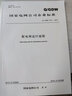 國家電網(wǎng)公司企業(yè)標準(Q／GDW 519-2010)配電網(wǎng)運行規程 曬單實(shí)拍圖