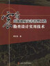 震后山地地質(zhì)災害治理工程勘查設計實(shí)用技術(shù) 成都西南交大出版社有限公司 蔣忠信 著(zhù) 書(shū)籍 曬單實(shí)拍圖