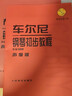 布格繆勒鋼琴進階練習25首（作品100聲像版）（附光盤） 曬單實拍圖