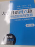 【官方正版】大學(xué)日語(yǔ)四六級考試指南與真題第3版第三版+考綱詞匯手冊+翻譯作文真題精講精練附贈音頻CJT4CJT6音頻大學(xué)日語(yǔ)4級四級六級6級詞匯聽(tīng)力閱讀試卷價(jià)保閱讀狂歡節 【四六級】大學(xué)日語(yǔ)考試指南與 曬單實(shí)拍圖