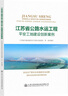 江蘇省公路水運(yùn)工程平安工地建設(shè)創(chuàng)新案例 曬單實(shí)拍圖