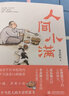 【當(dāng)當(dāng) 正版包郵】人間小滿2：好的人生，不慌不忙 姑蘇阿焦 央視網(wǎng)推薦作者 文學(xué)散文隨筆治愈溫暖處世哲學(xué)人生態(tài)度漫畫隨筆作品集 曬單實(shí)拍圖