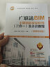 2021新書 廣聯(lián)達BIM土建鋼筋算量(二合一)及計價教程 微課視頻版 任波遠 建筑工程造價GT 曬單實拍圖