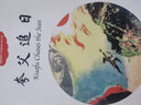 夸父追日（中英對照）/中國古代神話(huà) 曬單實(shí)拍圖