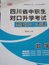 【專業(yè)課任選 四川預(yù)計次日達(dá) 贈視頻】庫課備考2026年四川中職生對口升學(xué)考試語文數(shù)學(xué)英語計算機機械基礎(chǔ)教材試卷必刷題四川省中職對口升學(xué)考試復(fù)習(xí)資料中職高職單招用書醫(yī)藥交通技術(shù)與服務(wù)類 數(shù)學(xué)【教材+試 曬單實拍圖