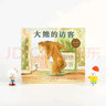 大熊的訪(fǎng)客 3-6歲 兒童繪本 后浪童書(shū) 曬單實(shí)拍圖